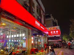 -捞围鲜·港式打边炉(海阳路店)