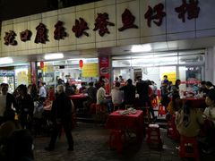 门面-蛇口康乐快餐鱼仔档(翠苑小区店)