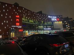 -纽斯桑拿会所(东绣路店)
