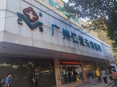 -广州仁爱天河医院体检中心