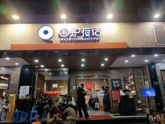 -围炉夜话·潮汕卤水火锅(榕江店)