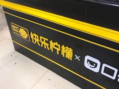 -快乐柠檬happylemon(日月光店)