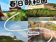 -颐和园