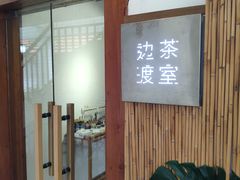 -边渡咖啡烘焙店(昙华林店)