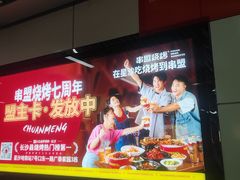 -串盟烧烤大排档·长沙美食地标(星沙店)