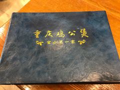 -重庆鸡公煲·青锅花椒鱼(牡丹江路店)
