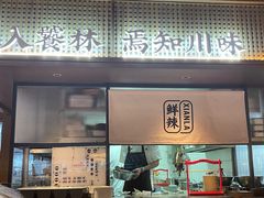 -饕林餐厅(春熙路店)
