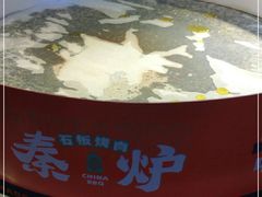 -秦炉烤肉(财富中心店)