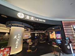 -湊湊火锅·茶憩(合生汇购物中心店)