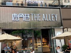 门面-THE ALLEY 鹿角巷(时代天街A馆店)