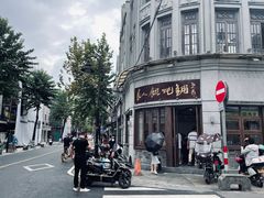 -长人馄饨铺(解放街店)
