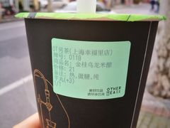 -OT另茶(上海幸福里店)