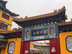 -挂甲禅寺