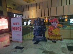 -金逸影城(影视中心IMAX店)