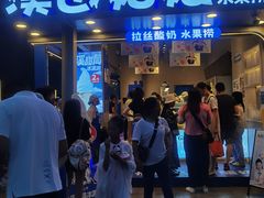 -溪边姑娘·拉丝酸奶水果捞(春熙路店)