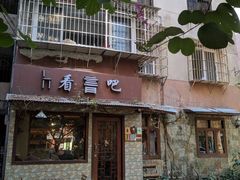 -看书吧(体育东横路店)