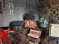-旧物仓