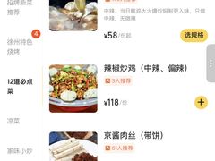 -十二道丰味·徐州土菜·烧烤(何山路店)