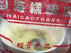 -固海糕团店