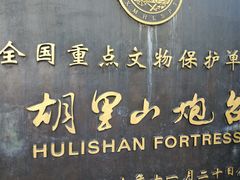 -胡里山炮台