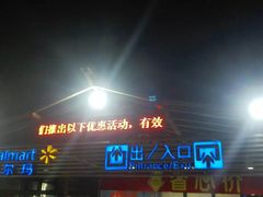 -沃尔玛超市(人民广场店)