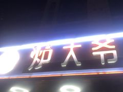 -金碗儿私厨(长阳店)