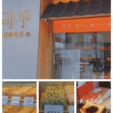 报告！！！发现一家新面包店🍞