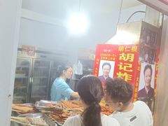 -胡仁根胡记炸炸炸