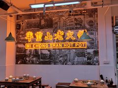 -芈重山老火锅(洪崖洞店)