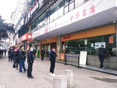 -韩包子(建设路店)
