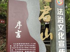 -成都老君山
