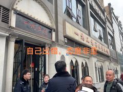 -一九二九码头老火锅(北城丽都店)