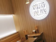 -王春春鸡汤饭(上海中海环宇城店)