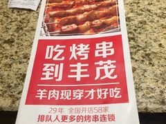-丰茂烤串(卫星广场店)