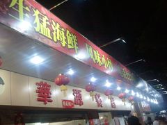 -华源餐厅·海鲜大排档(日月贝店)