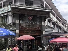 -白家高记肥肠粉(总店)