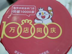 -蜜雪冰城(北一中路万达店)