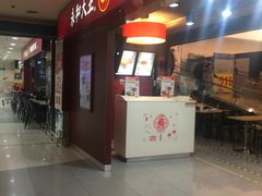-永和大王(中关二店)