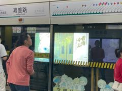 -嘉善路(地铁站)