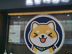 门面-逗柴咖啡屋·狗咖猫咖宠物桌游