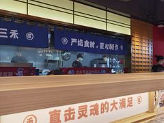-三禾寿司(君尚店)