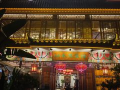 -山水茶艺馆·点心粤菜·30年老字号