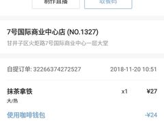 -瑞幸咖啡(7号国际商业中心店)
