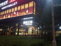 -麦田工坊(月湖店)