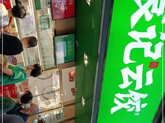 门面-袁记云饺(蛇口店)