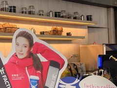 -瑞幸咖啡(艺树家工场店)