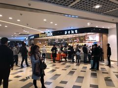 门面-BreadTalk面包新语·烘焙蛋糕(东方宝泰广场店)