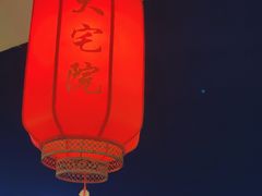 -大宅院(西溪路店)