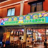国潮装修大排档，吃完会暴富