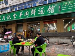 -清真刘记全羊肉鲜汤馆(前进路店)